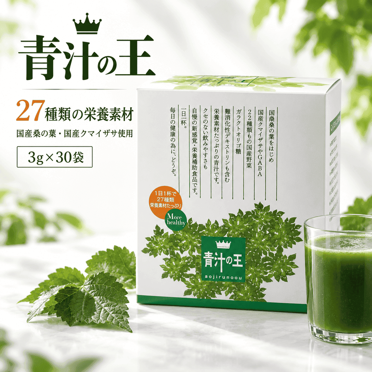 青汁の王